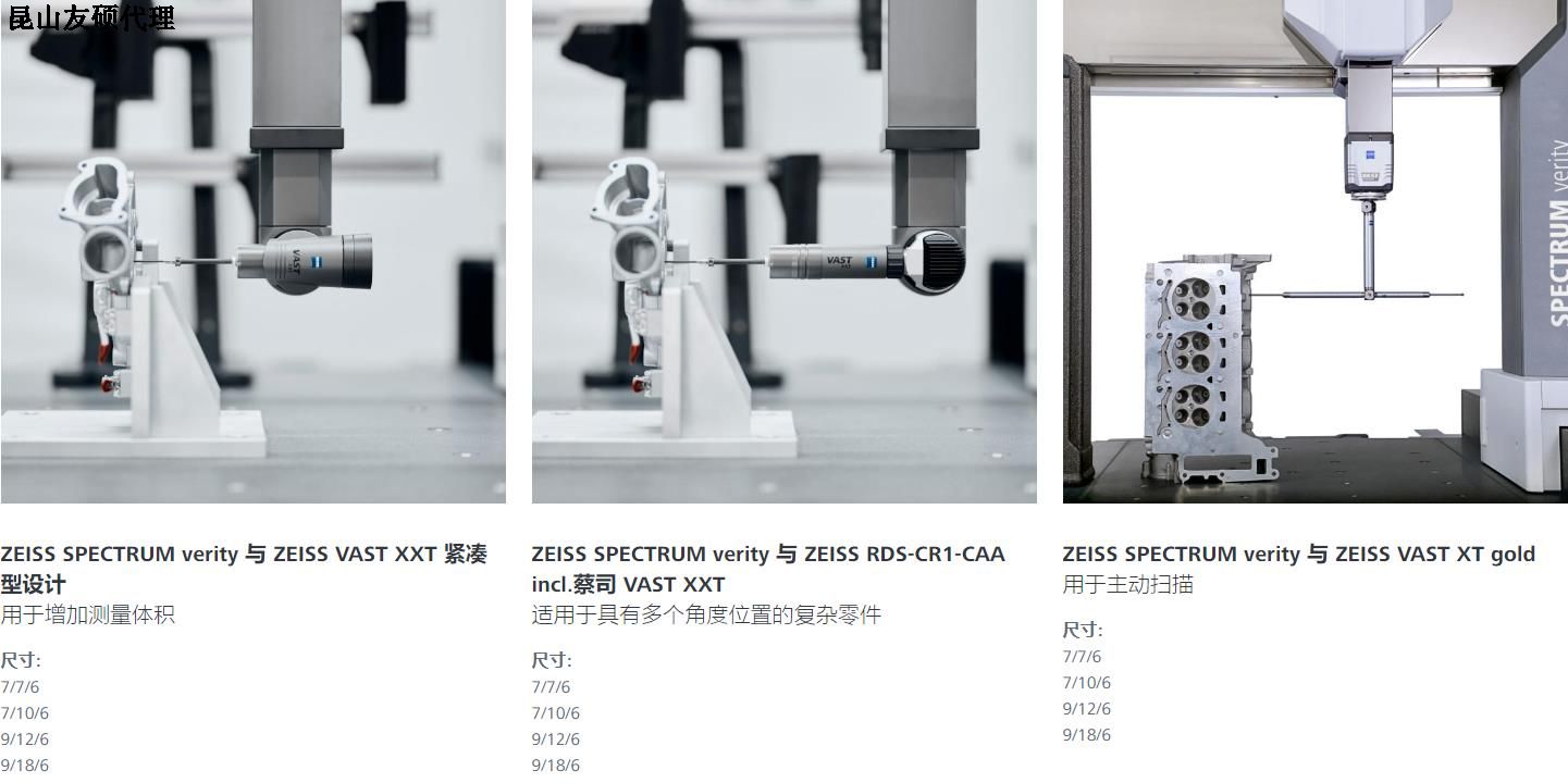 南川蔡司三坐标SPECTRUM verity